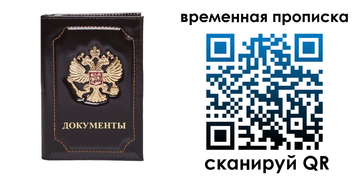 прописка регистрация в Балабаново