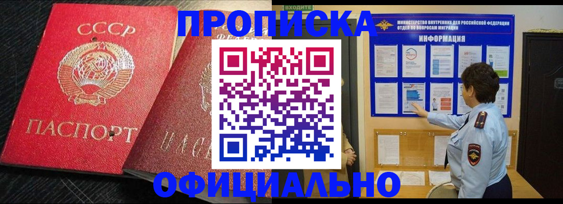 купить прописку в Балабаново