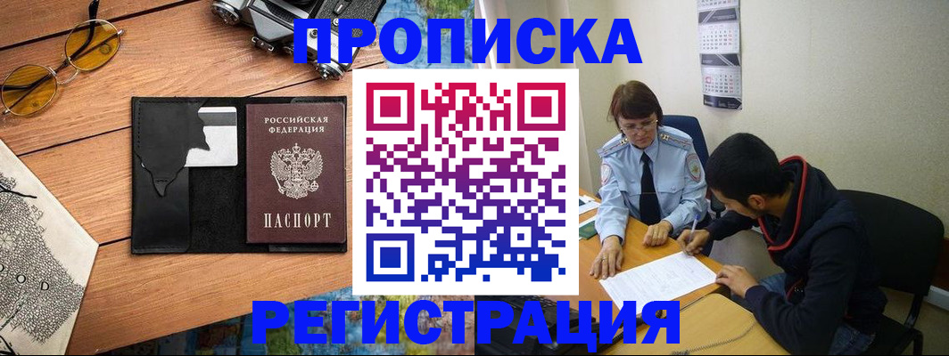 временная регистрация в Балабаново